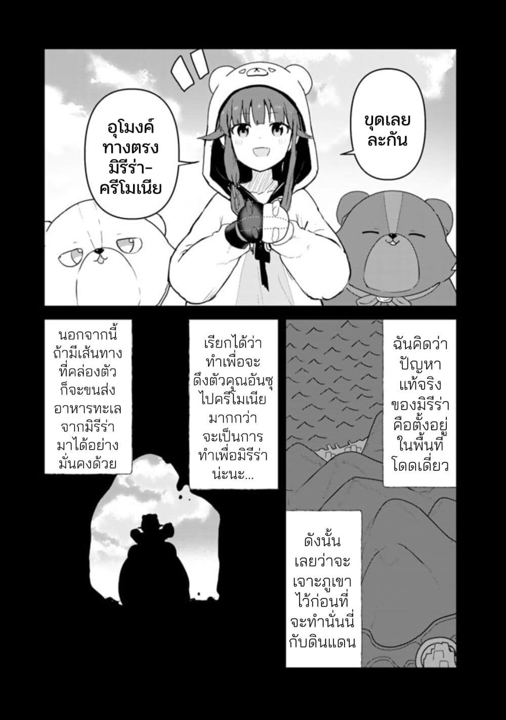 Kuma Kuma Kuma Bear page 5
