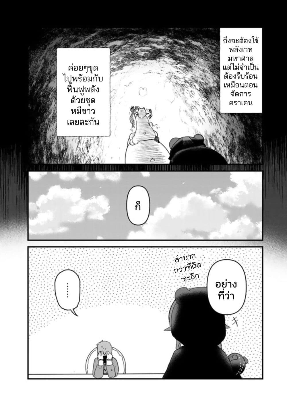 Kuma Kuma Kuma Bear page 6