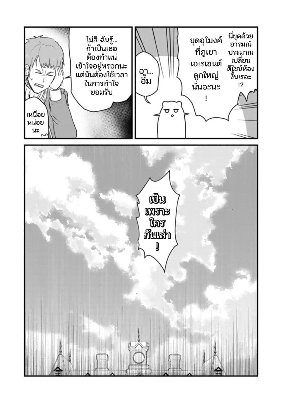Kuma Kuma Kuma Bear page 7