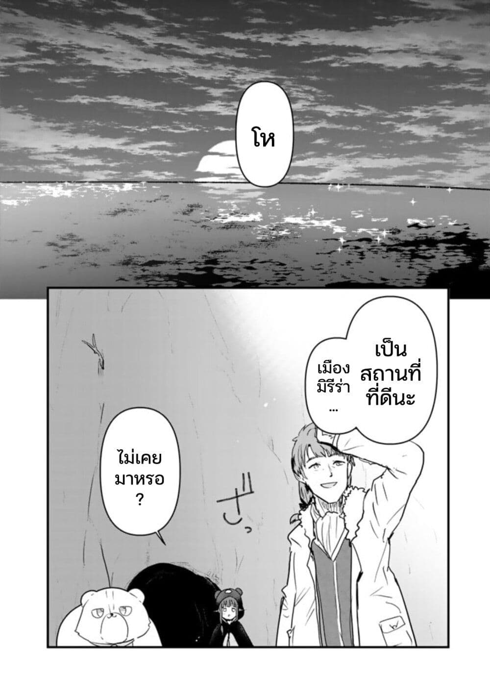Kuma Kuma Kuma Bear page 8