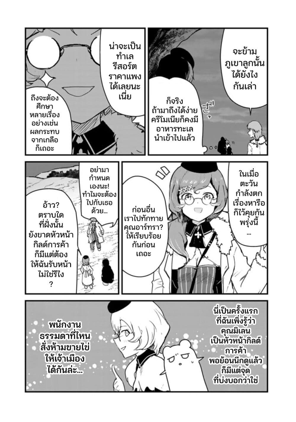 Kuma Kuma Kuma Bear page 9