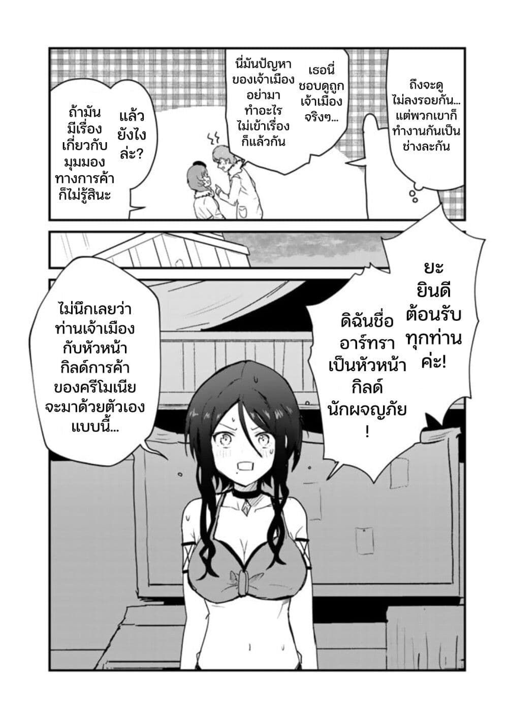 Kuma Kuma Kuma Bear page 10