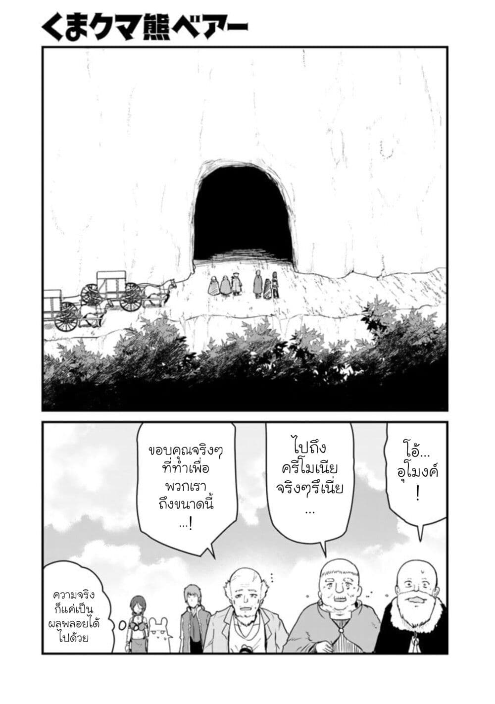 Kuma Kuma Kuma Bear page 1