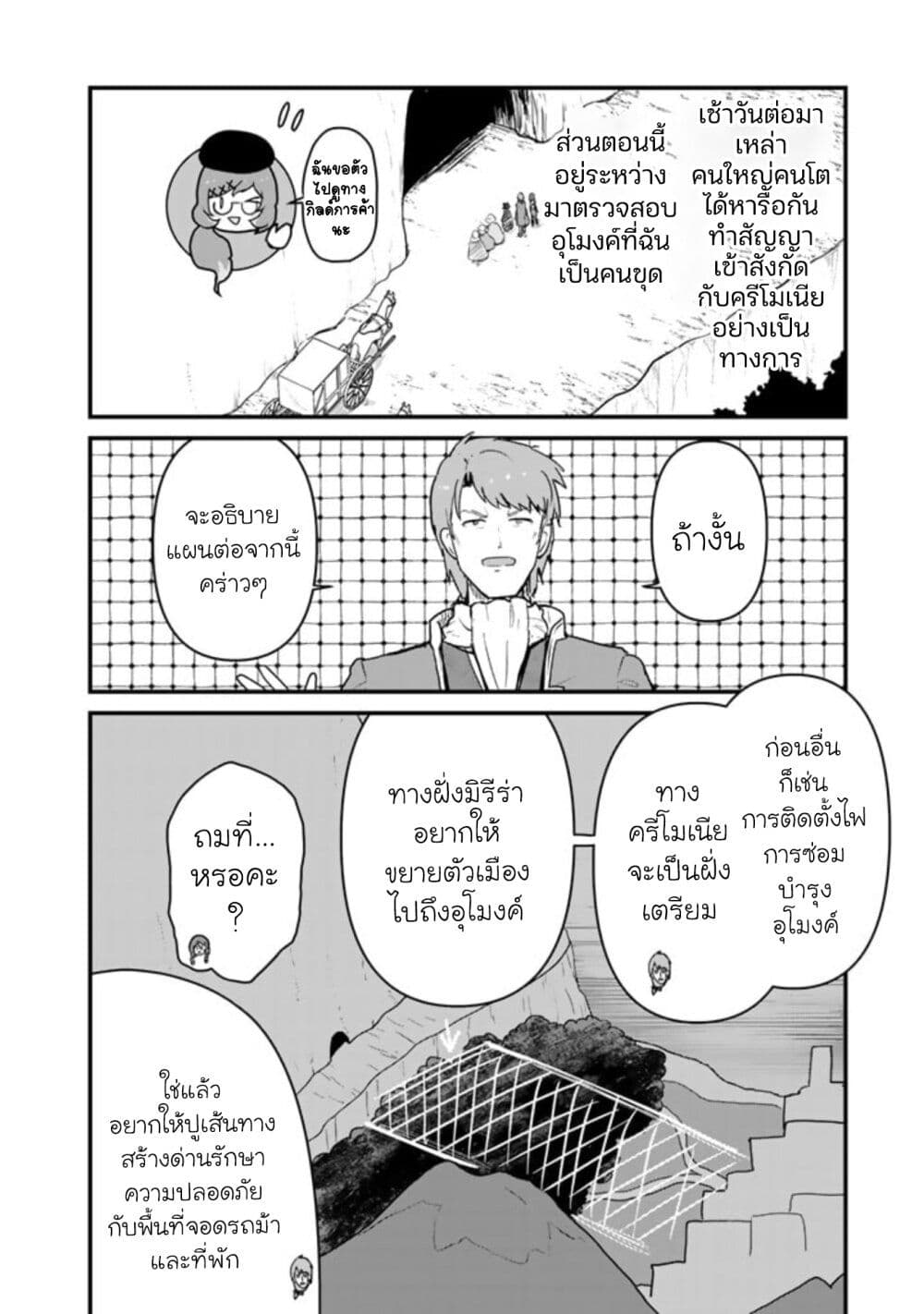 Kuma Kuma Kuma Bear page 2