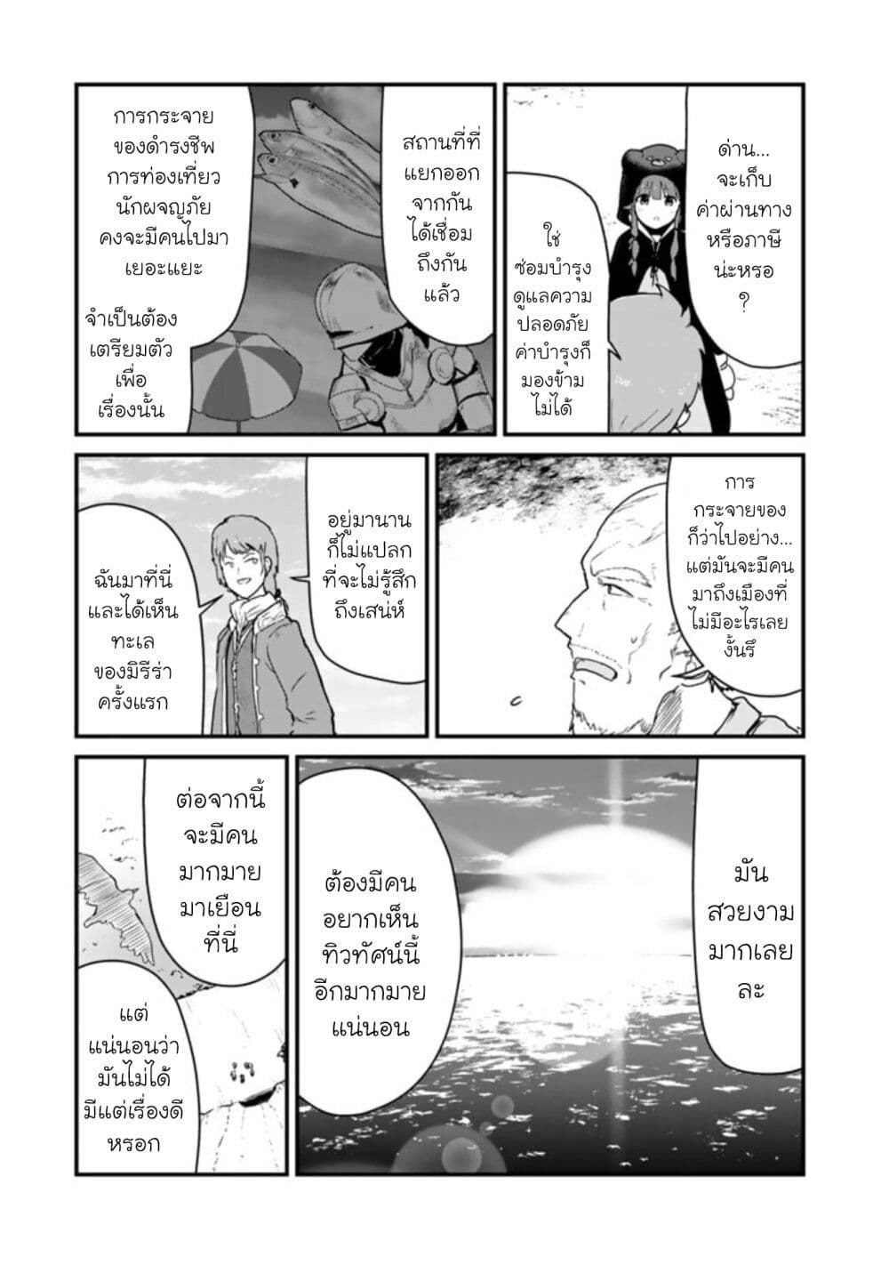 Kuma Kuma Kuma Bear page 3