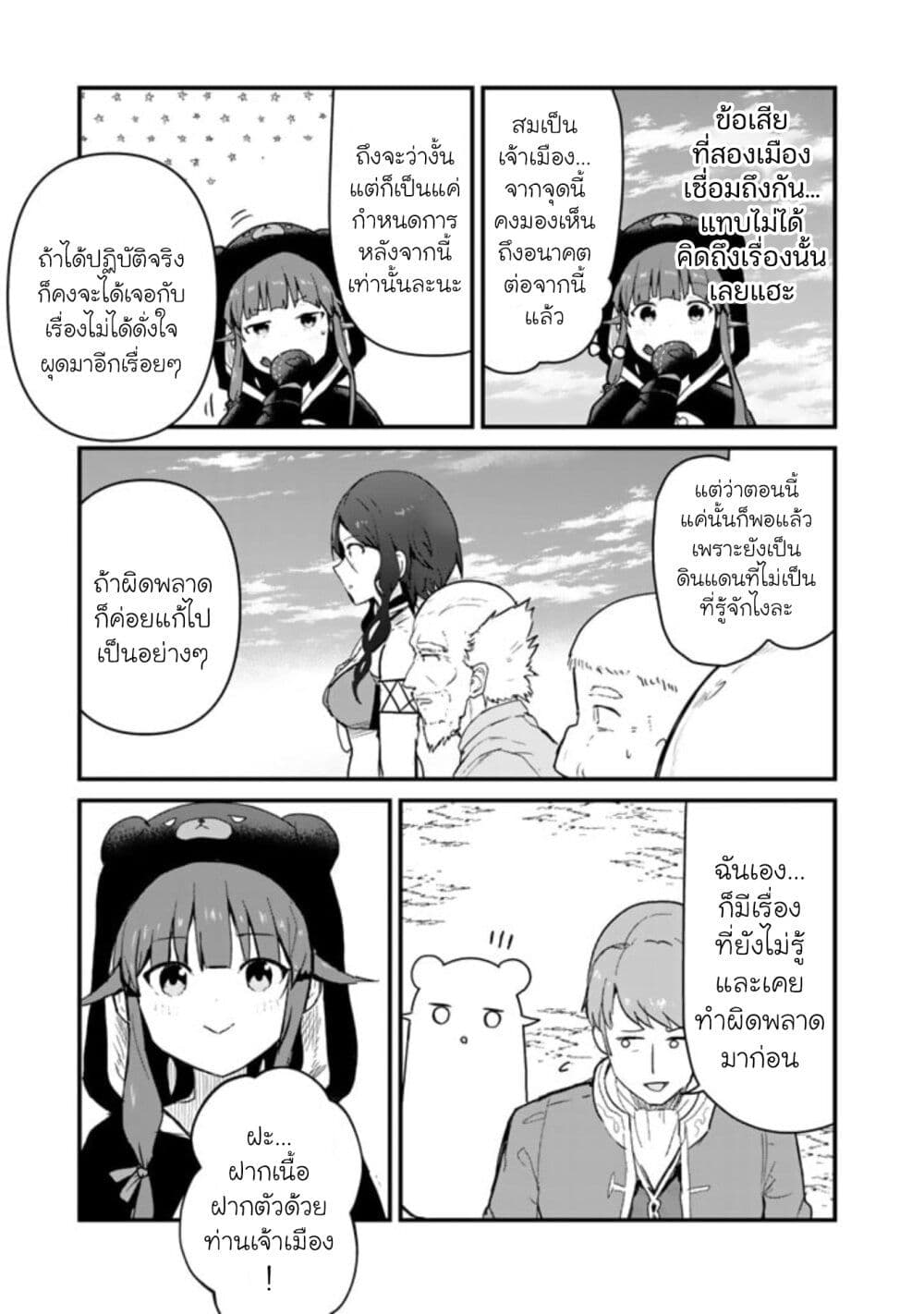 Kuma Kuma Kuma Bear page 5