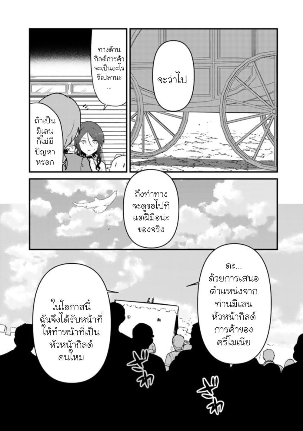 Kuma Kuma Kuma Bear page 6