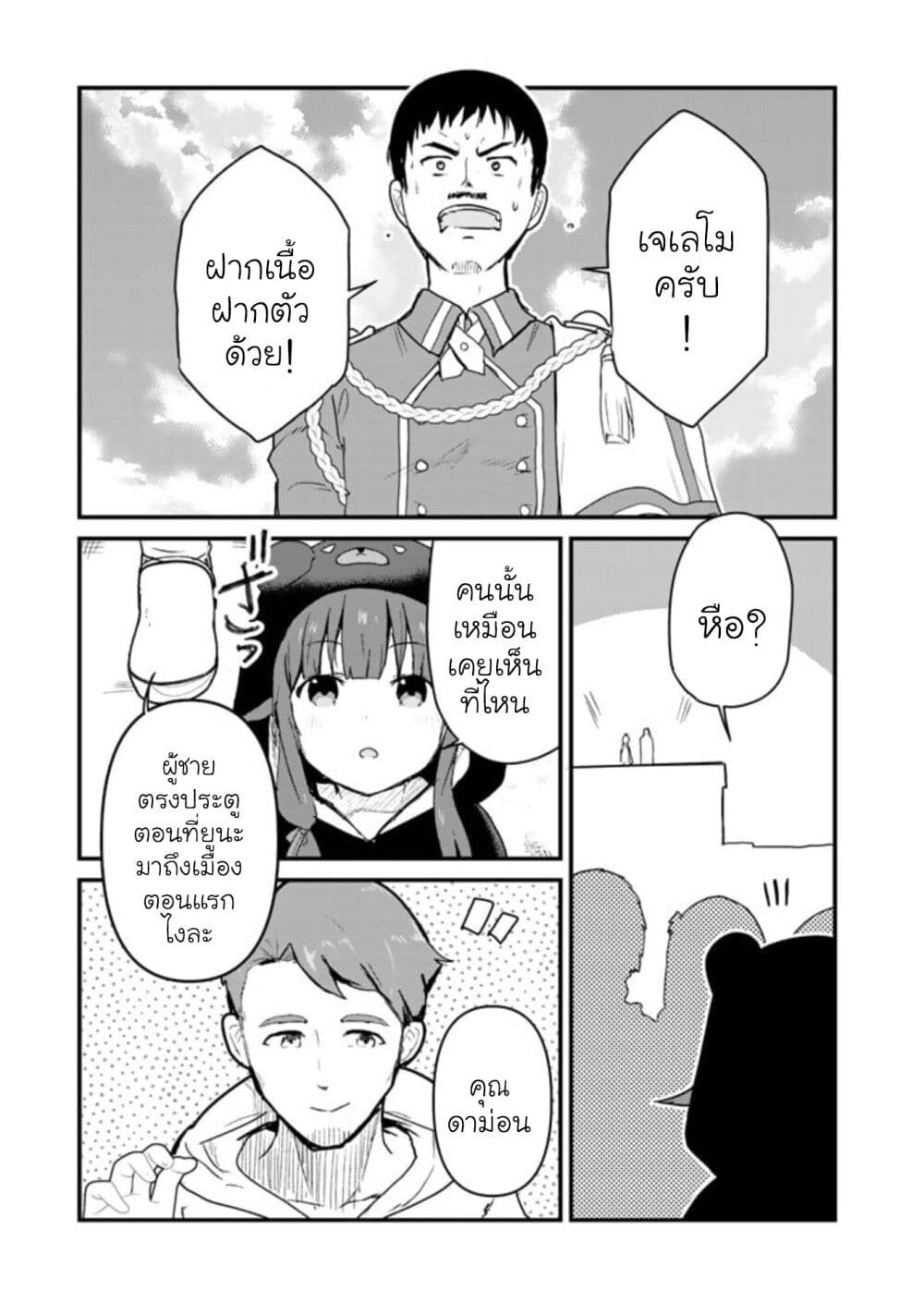 Kuma Kuma Kuma Bear page 7
