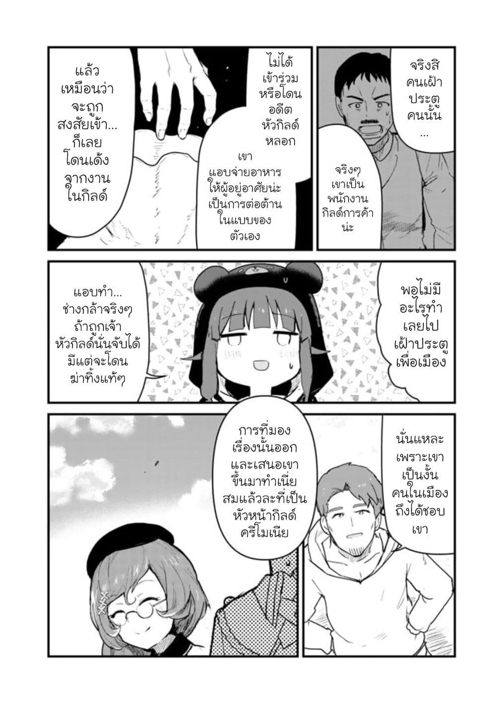 Kuma Kuma Kuma Bear page 8