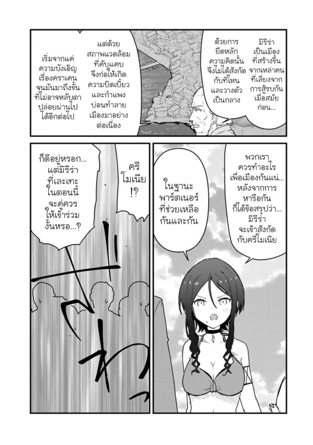 Kuma Kuma Kuma Bear page 10