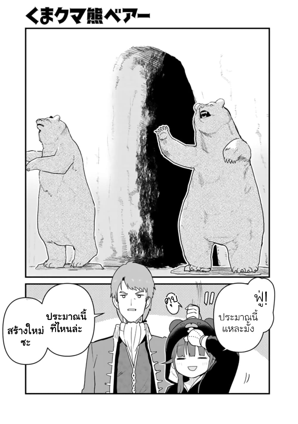 Kuma Kuma Kuma Bear page 1