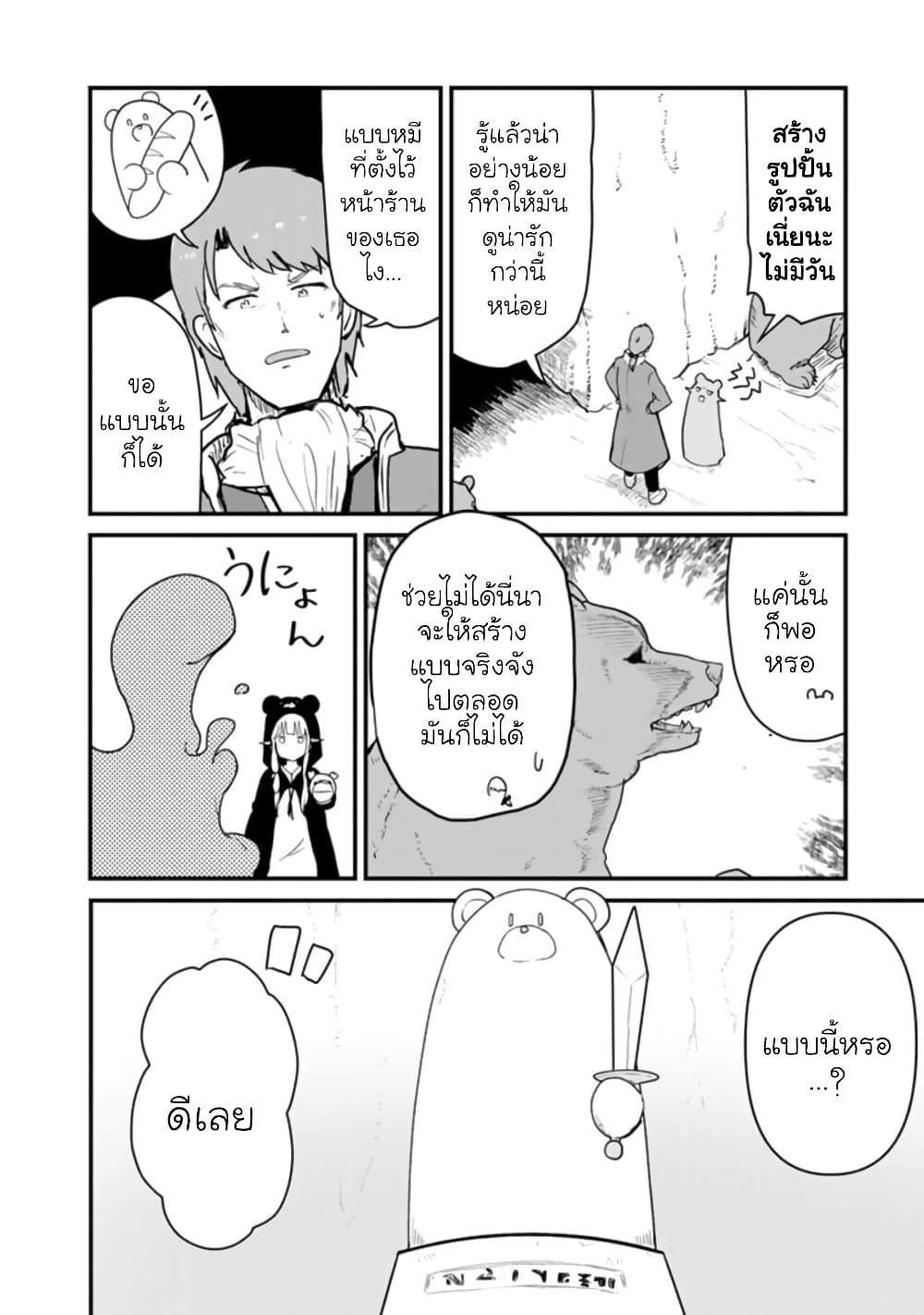 Kuma Kuma Kuma Bear page 2