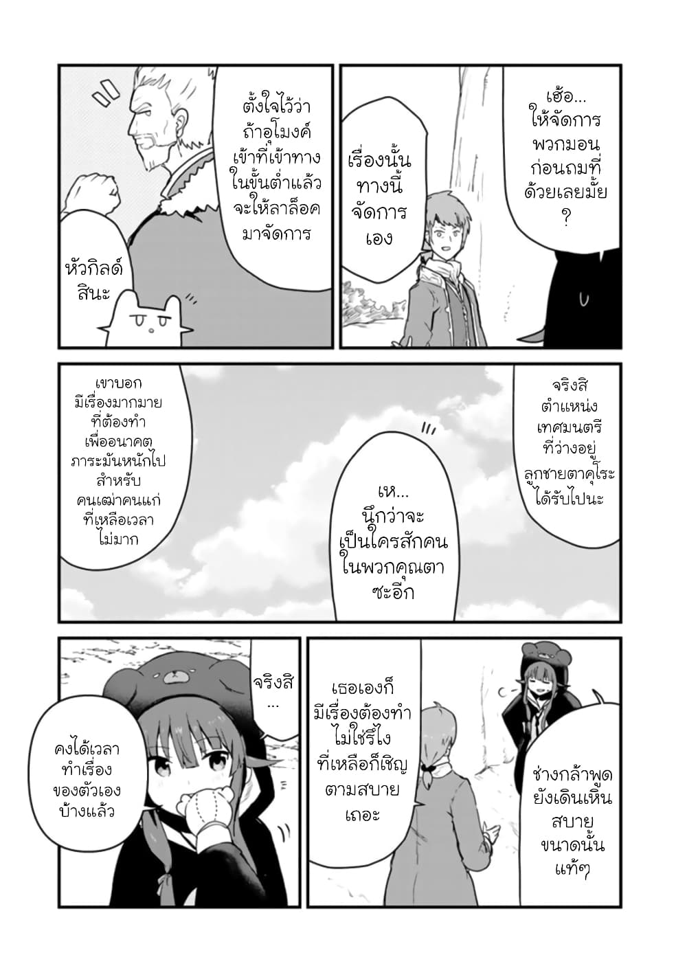 Kuma Kuma Kuma Bear page 3