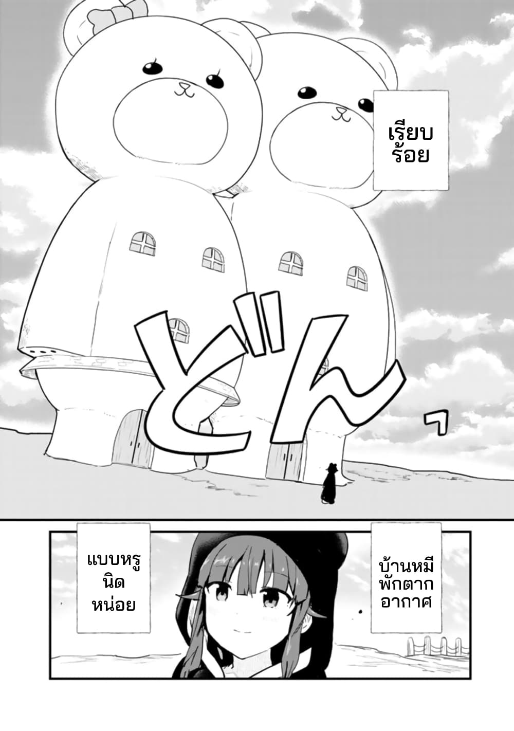 Kuma Kuma Kuma Bear page 4