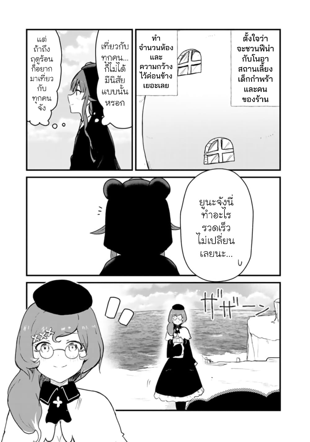 Kuma Kuma Kuma Bear page 5