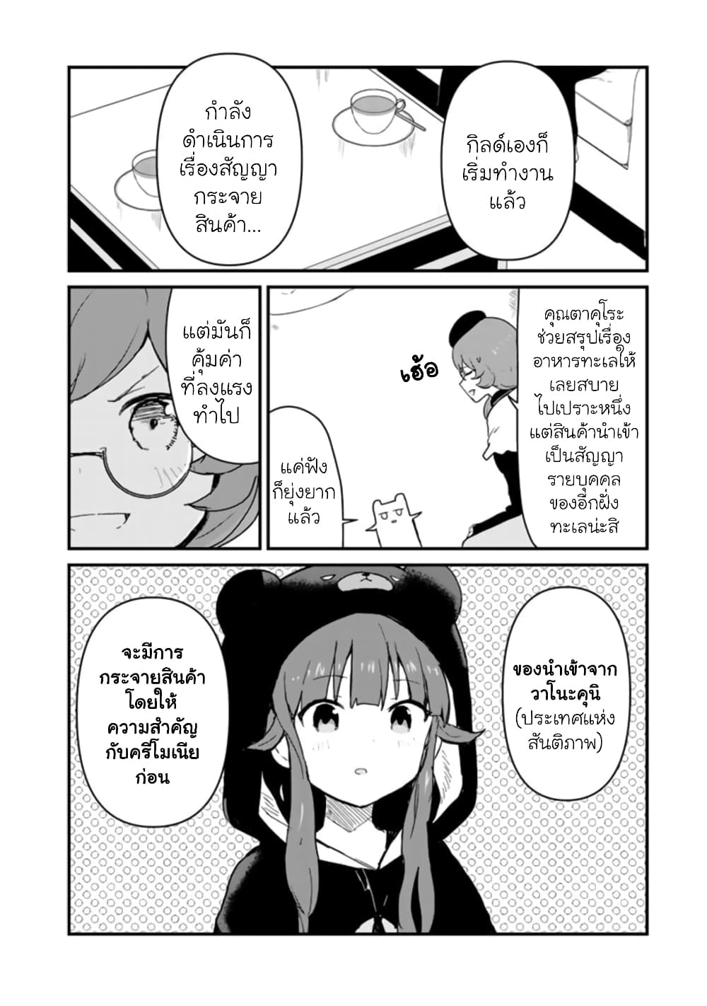 Kuma Kuma Kuma Bear page 6