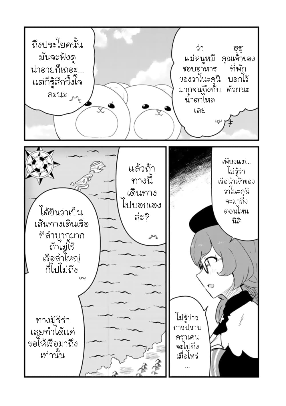 Kuma Kuma Kuma Bear page 7