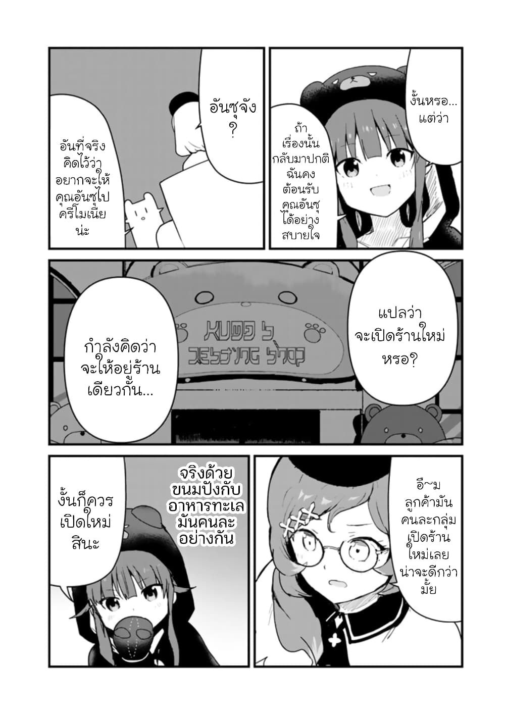 Kuma Kuma Kuma Bear page 8