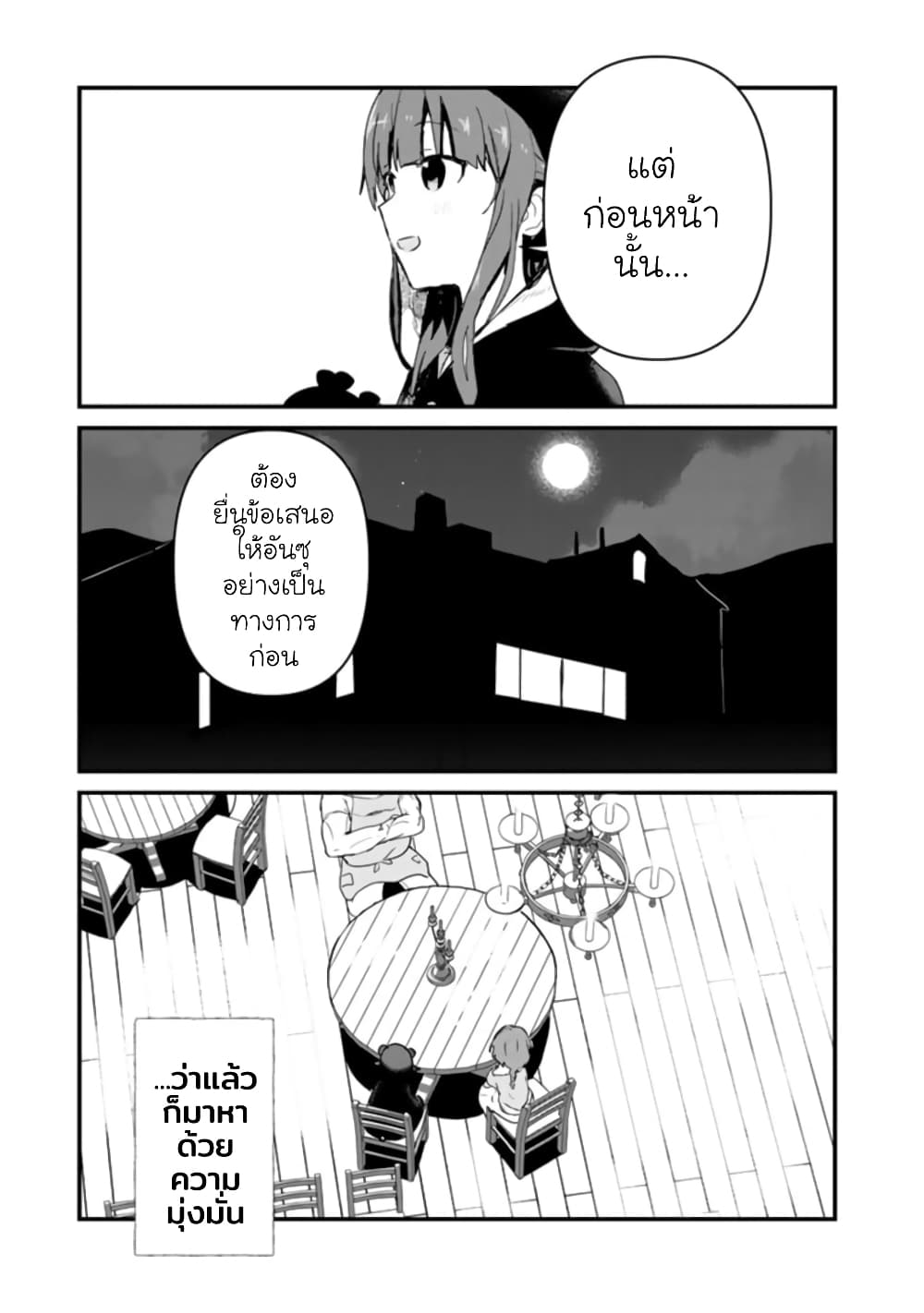 Kuma Kuma Kuma Bear page 9