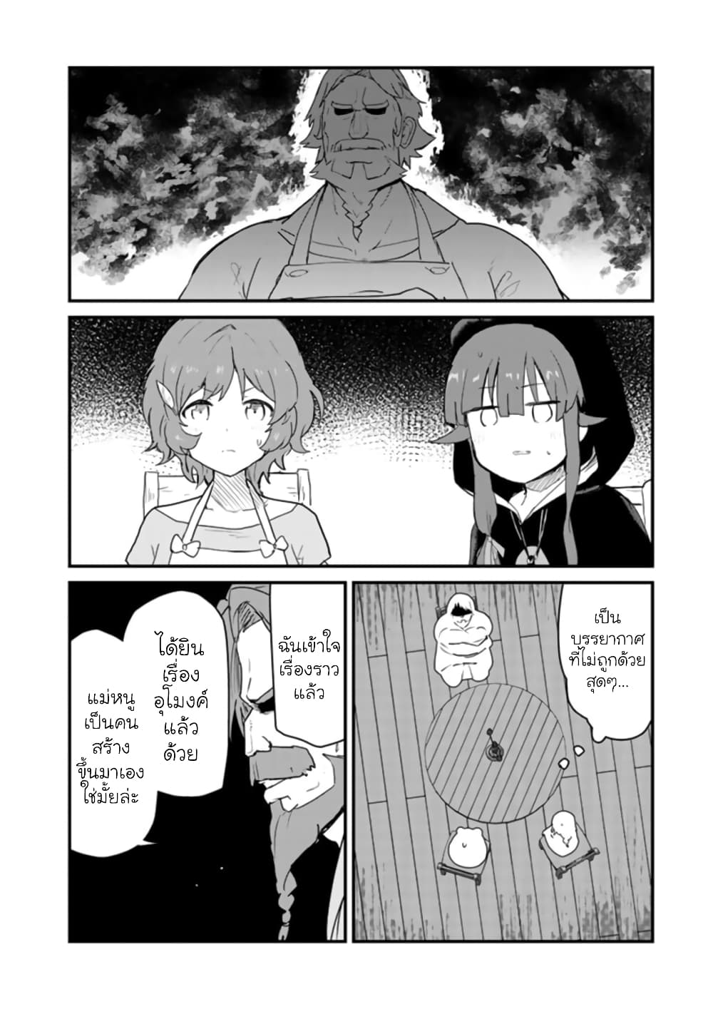 Kuma Kuma Kuma Bear page 10