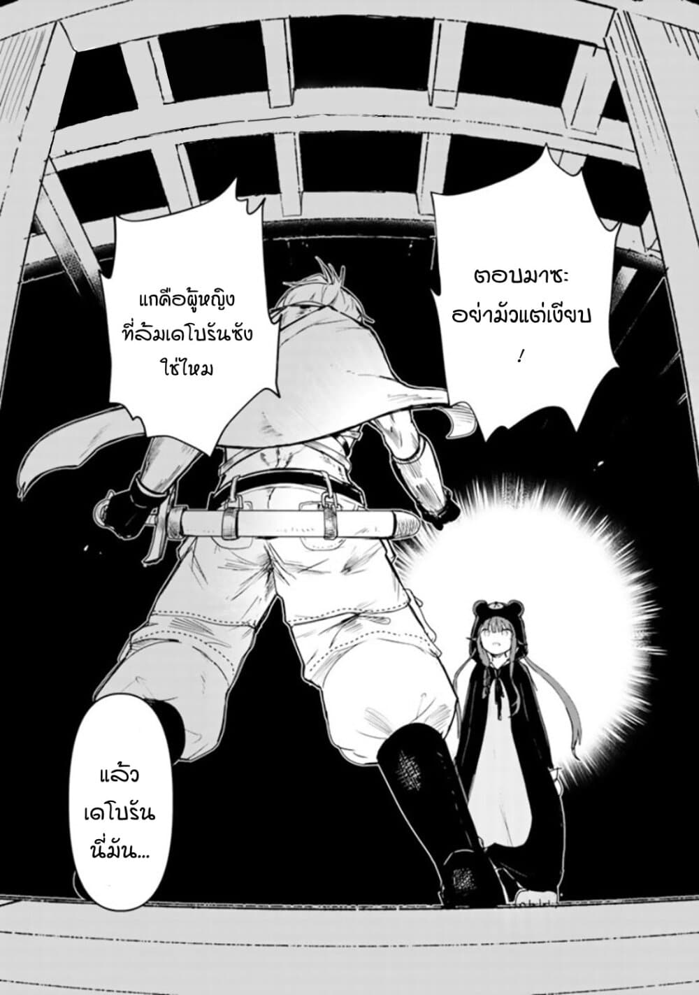 Kuma Kuma Kuma Bear page 1