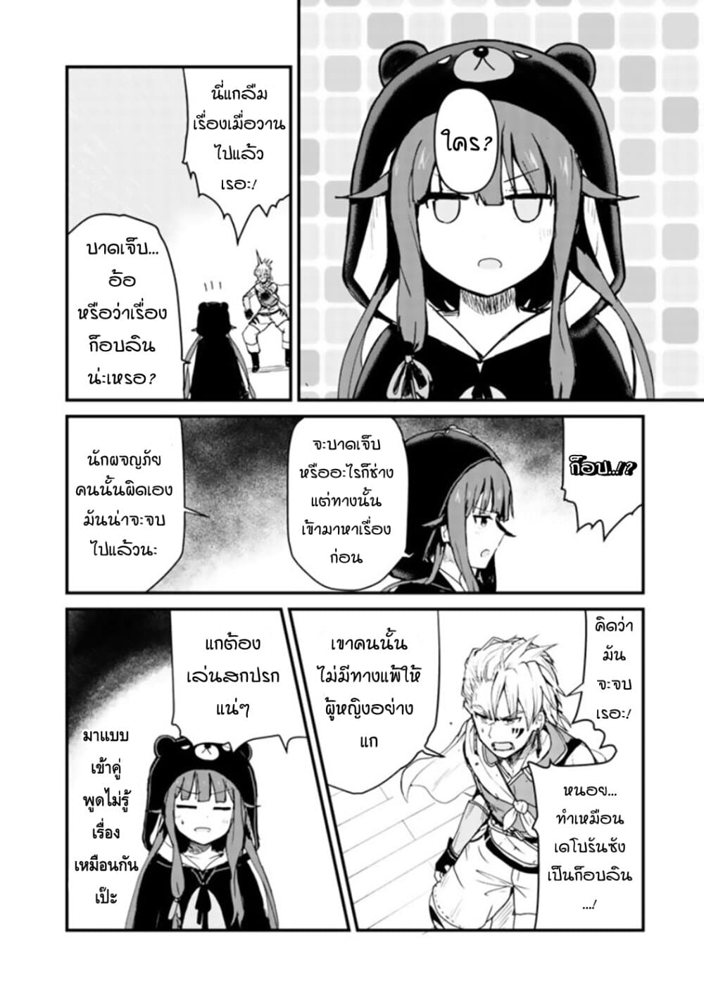 Kuma Kuma Kuma Bear page 2