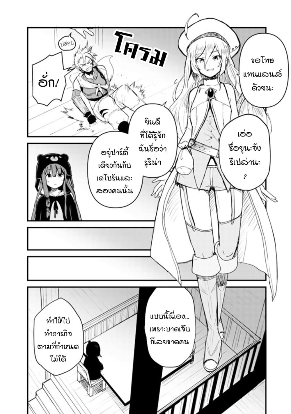 Kuma Kuma Kuma Bear page 4