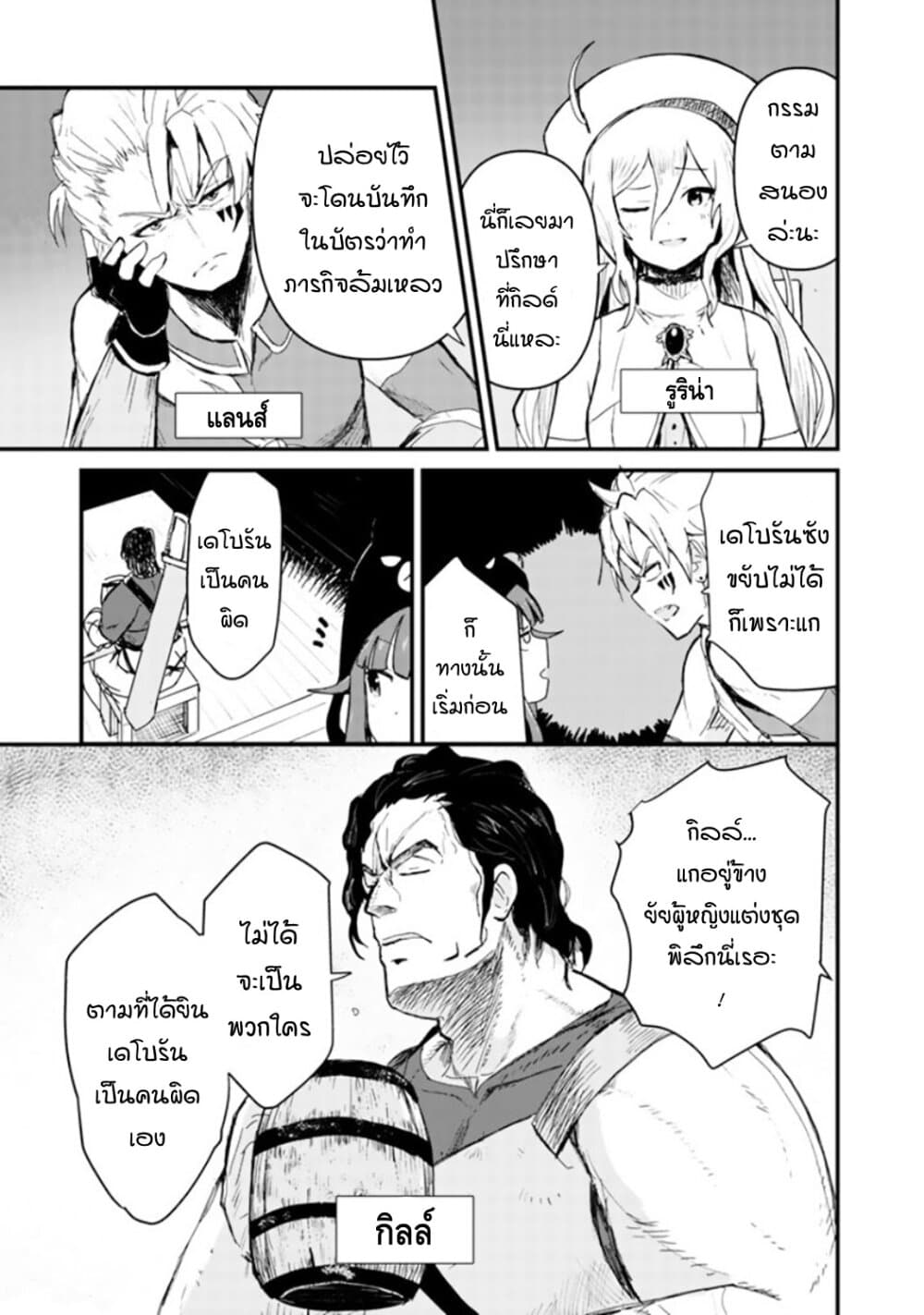 Kuma Kuma Kuma Bear page 5