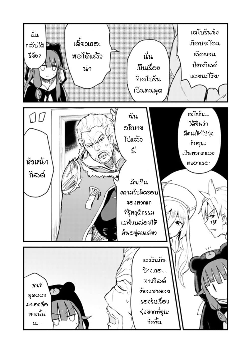 Kuma Kuma Kuma Bear page 6