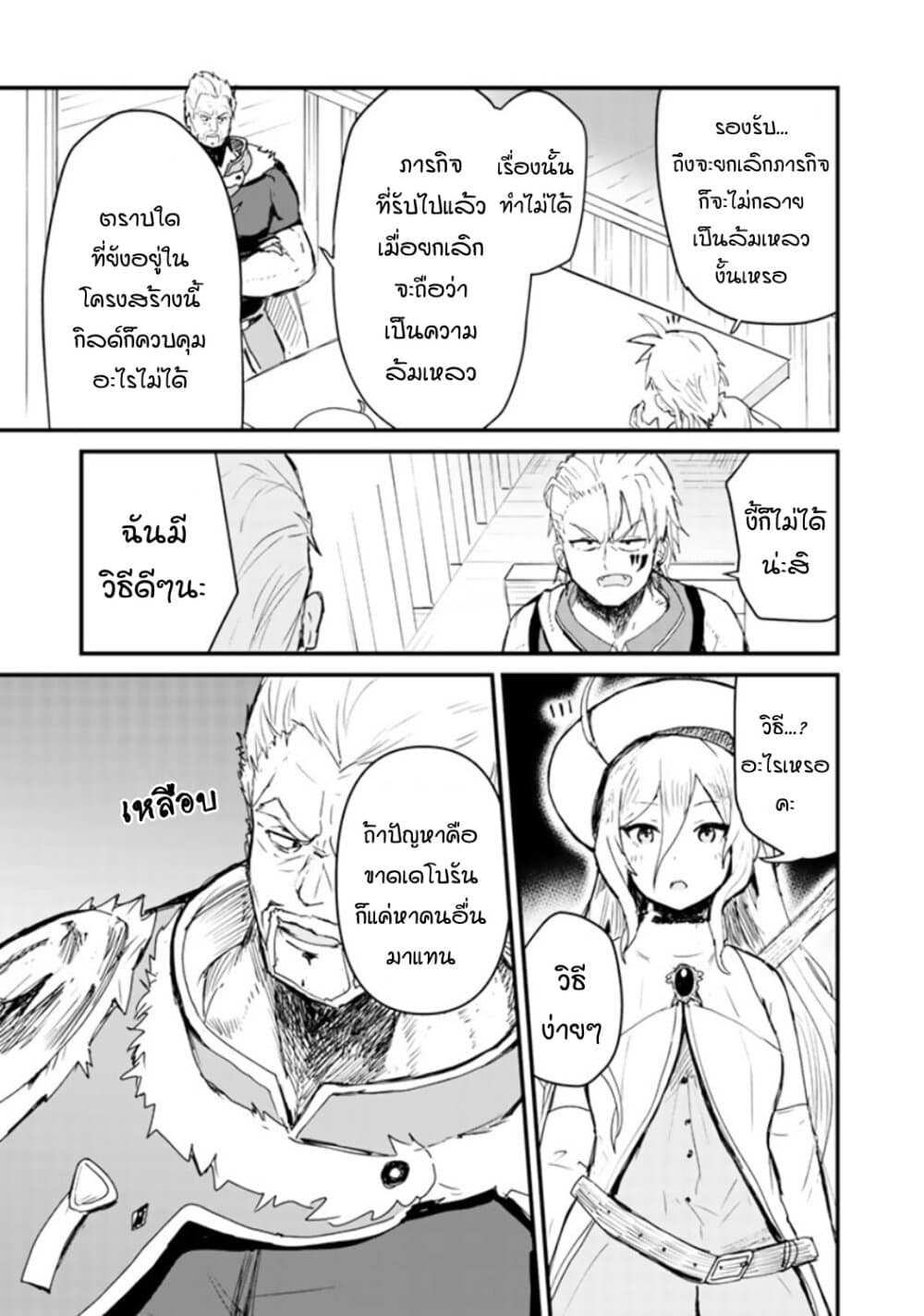 Kuma Kuma Kuma Bear page 7