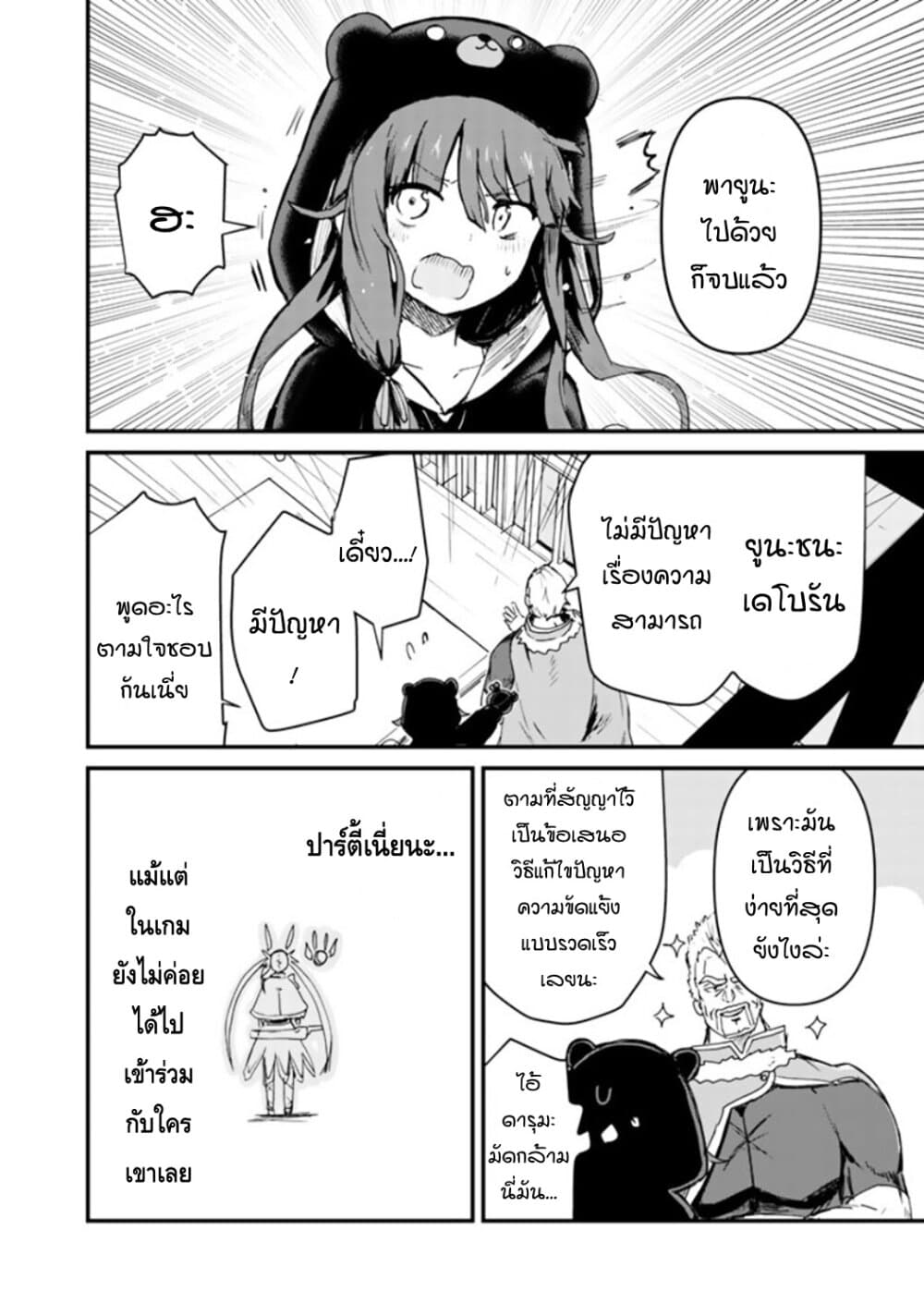 Kuma Kuma Kuma Bear page 8