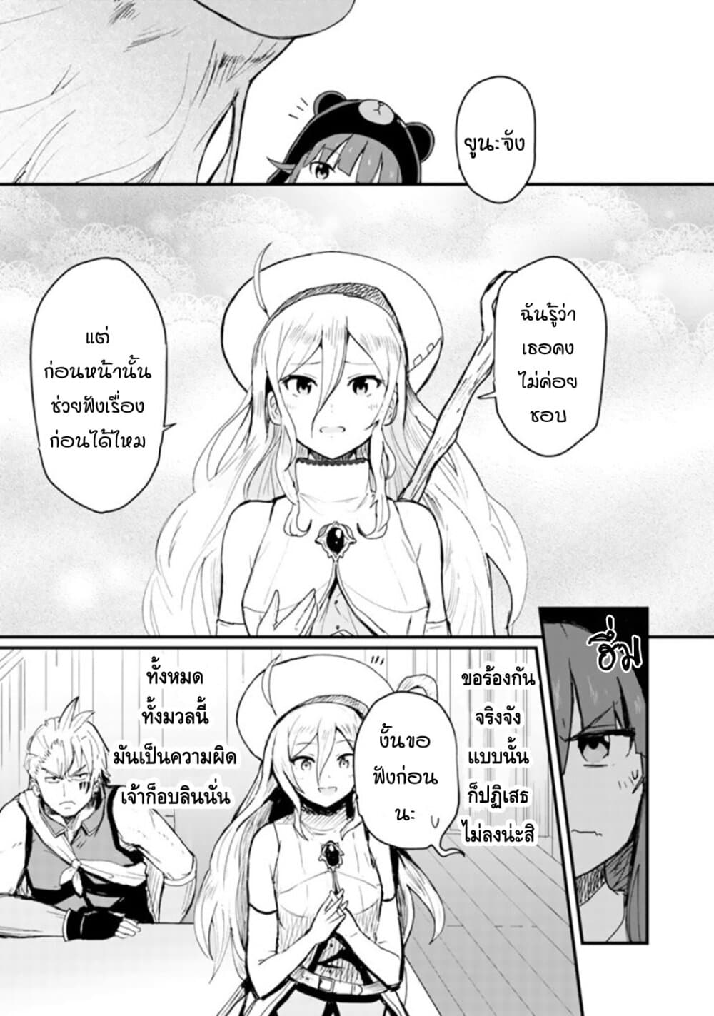Kuma Kuma Kuma Bear page 9