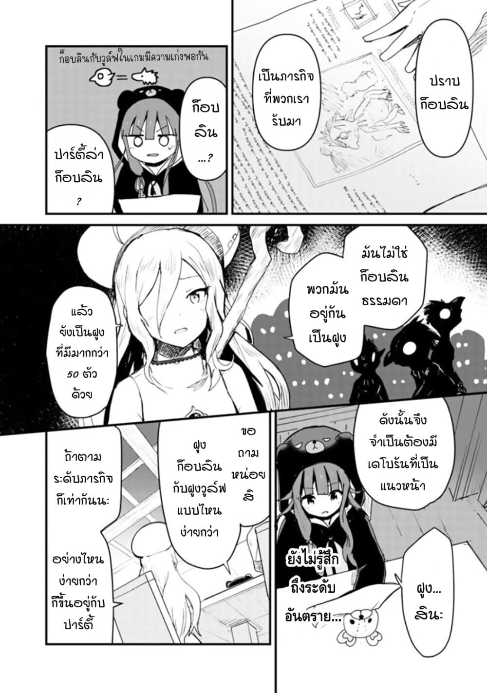 Kuma Kuma Kuma Bear page 10