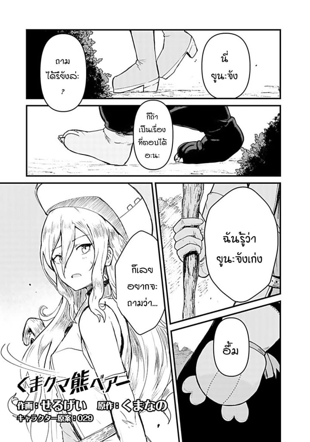 Kuma Kuma Kuma Bear page 1