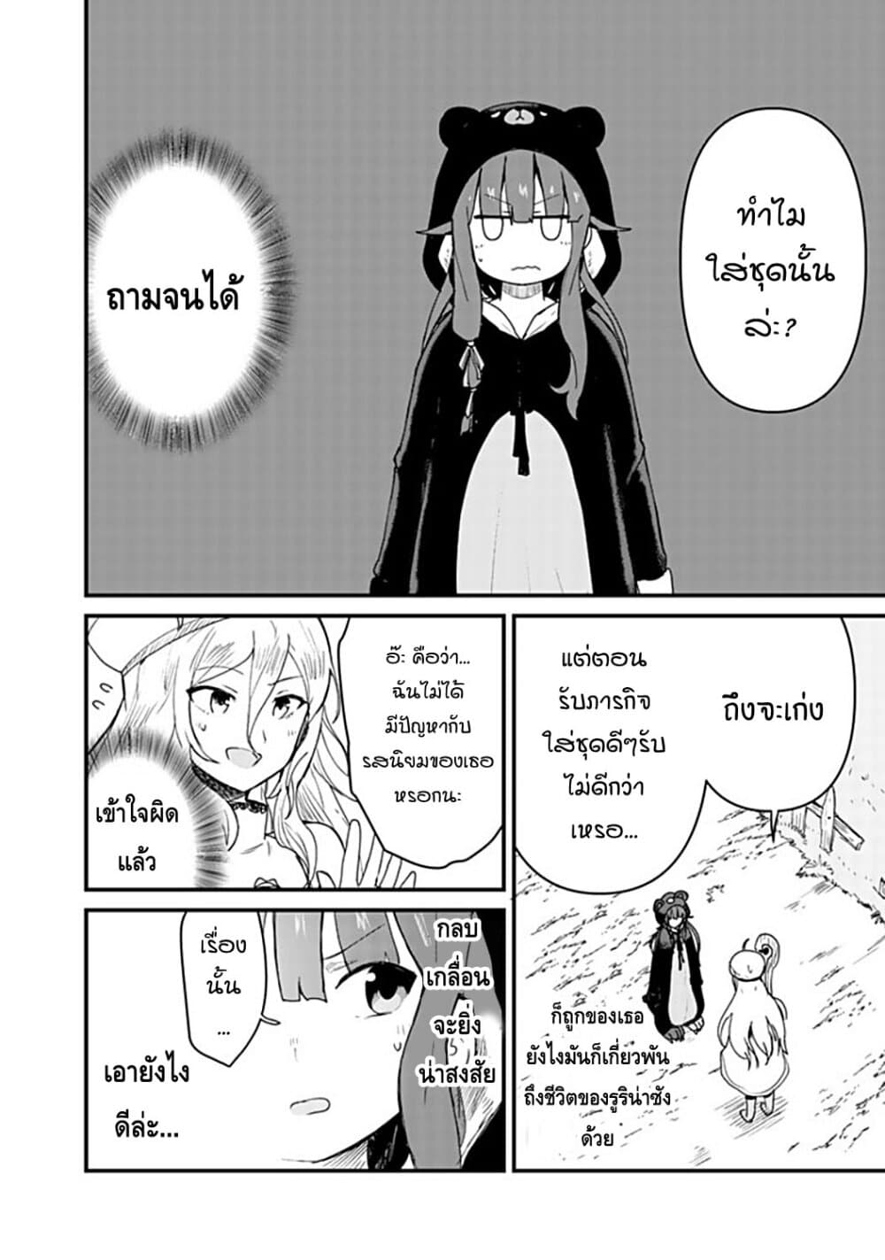 Kuma Kuma Kuma Bear page 2