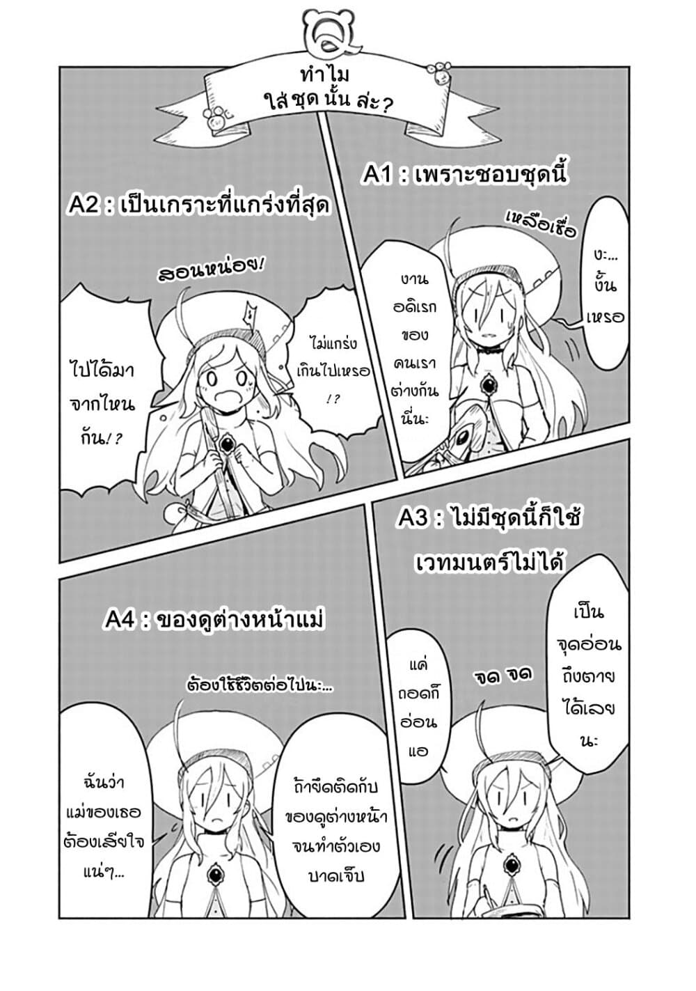 Kuma Kuma Kuma Bear page 3