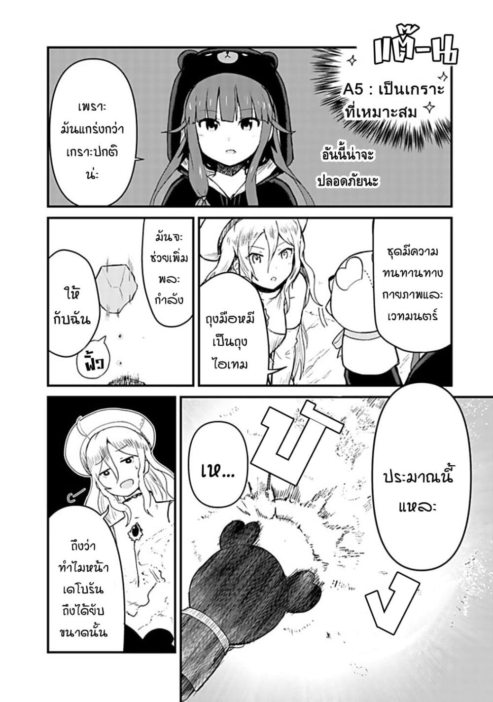 Kuma Kuma Kuma Bear page 4