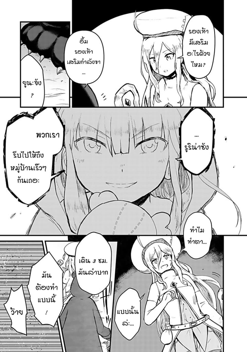 Kuma Kuma Kuma Bear page 5