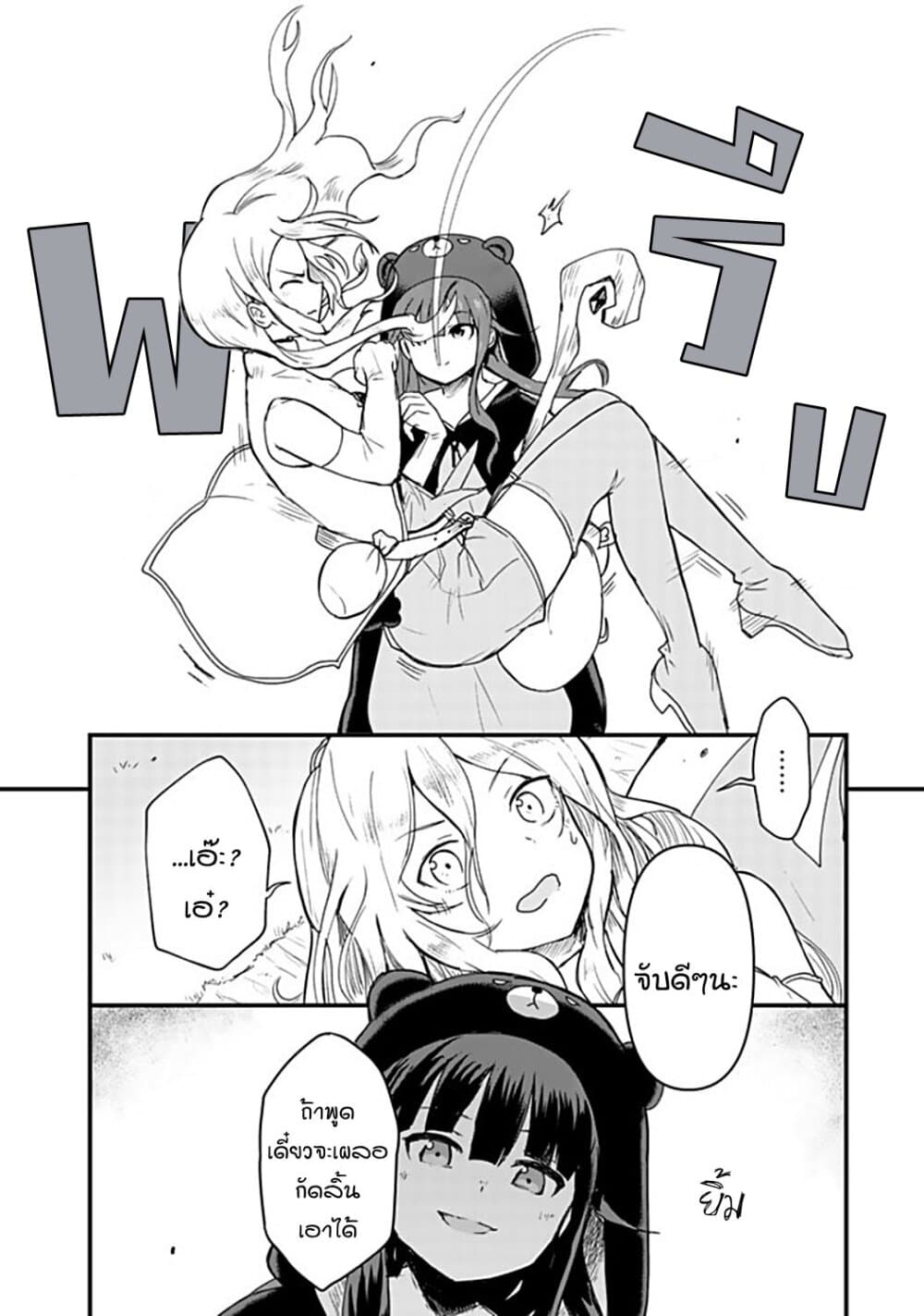Kuma Kuma Kuma Bear page 6
