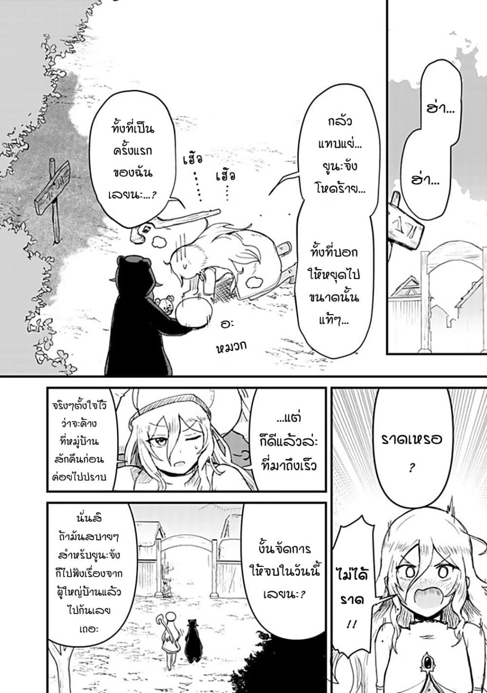 Kuma Kuma Kuma Bear page 8