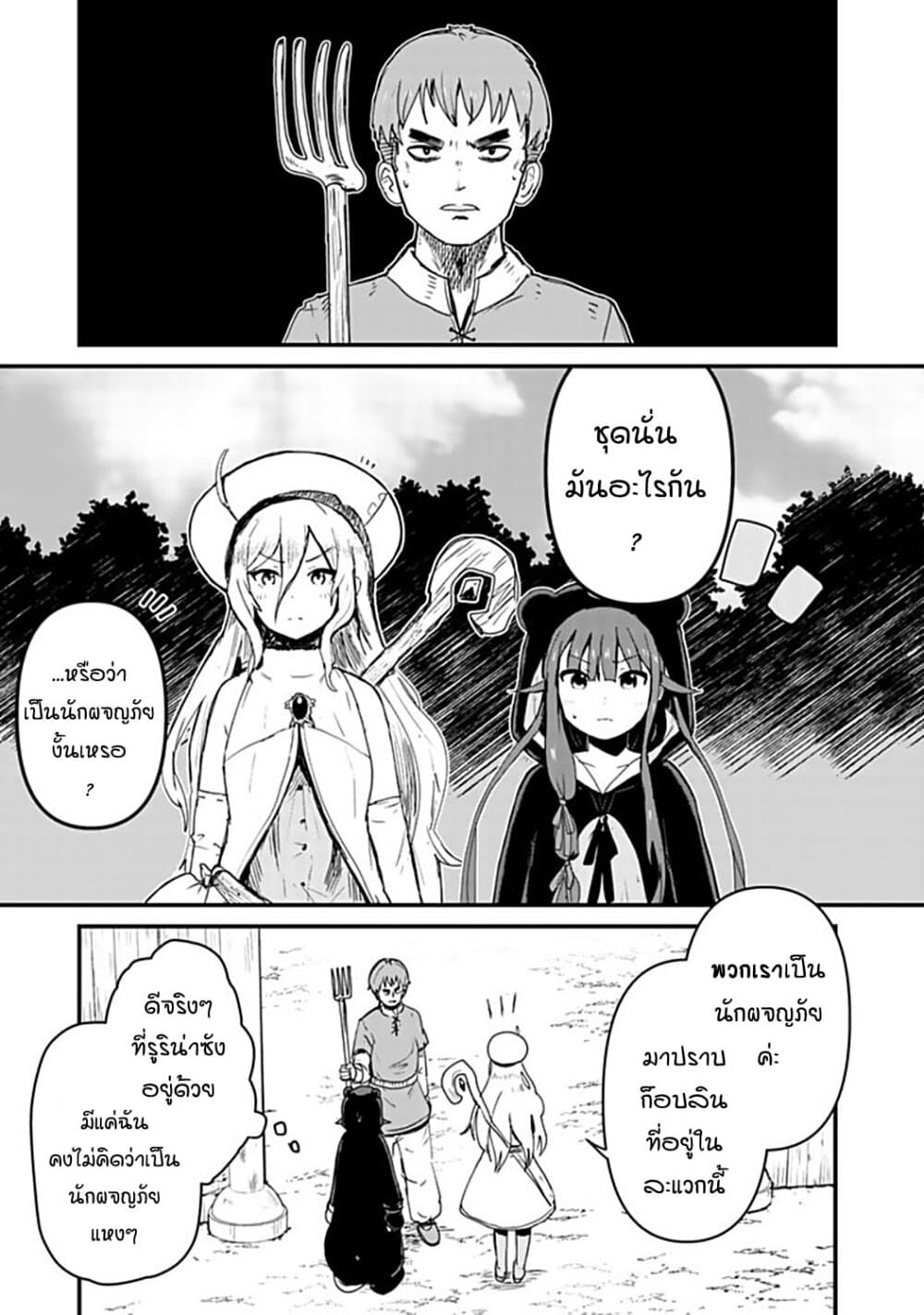 Kuma Kuma Kuma Bear page 9
