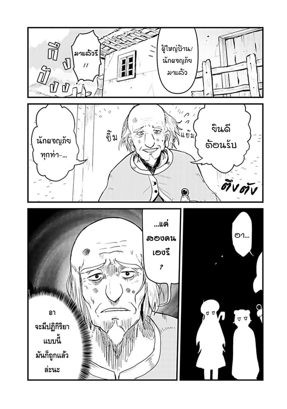 Kuma Kuma Kuma Bear page 10