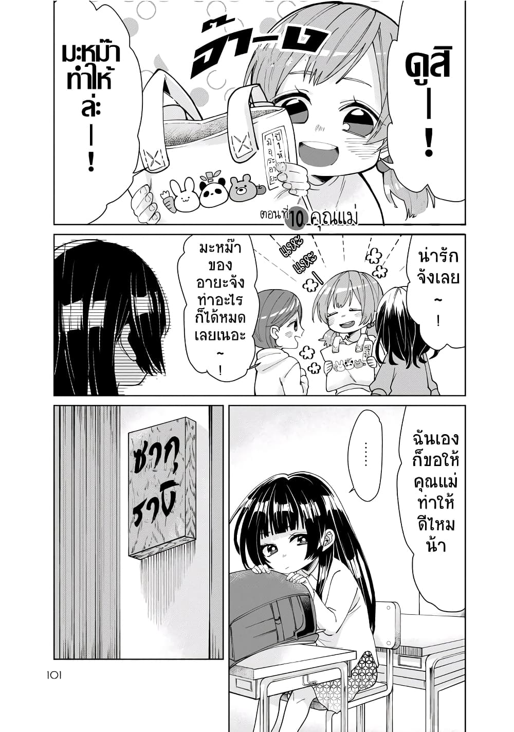 Kumicho Musume to Sewagakari page 4