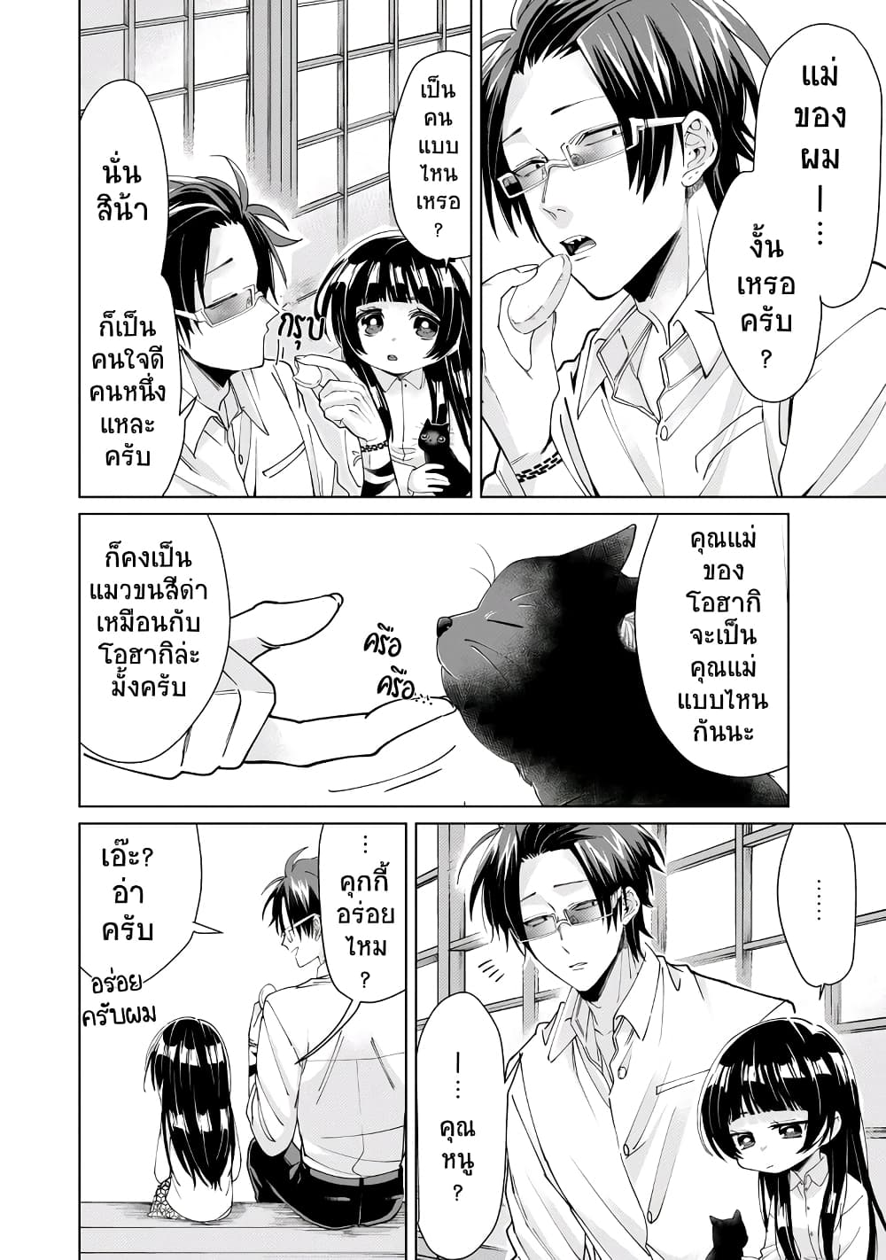 Kumicho Musume to Sewagakari page 5