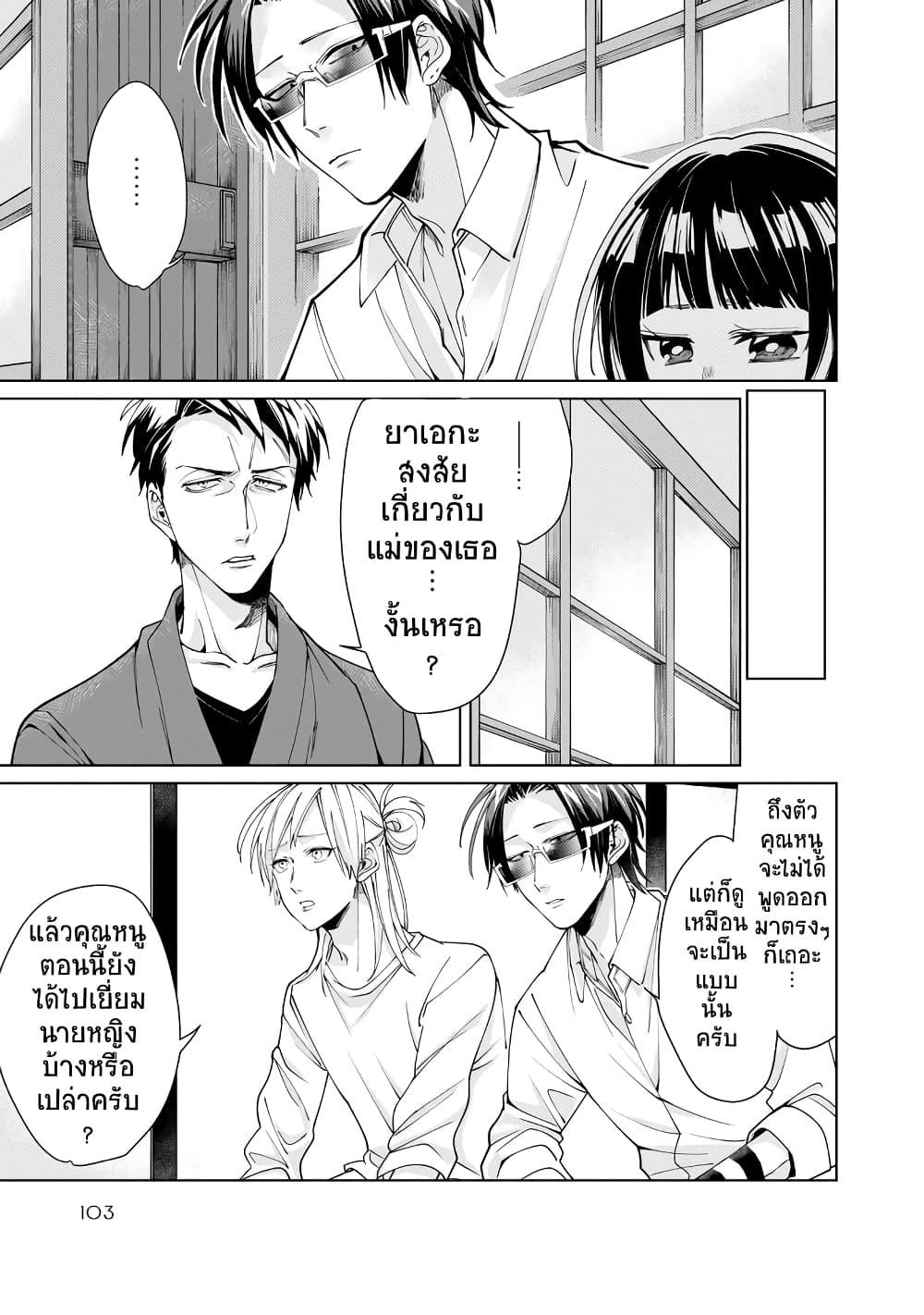 Kumicho Musume to Sewagakari page 6