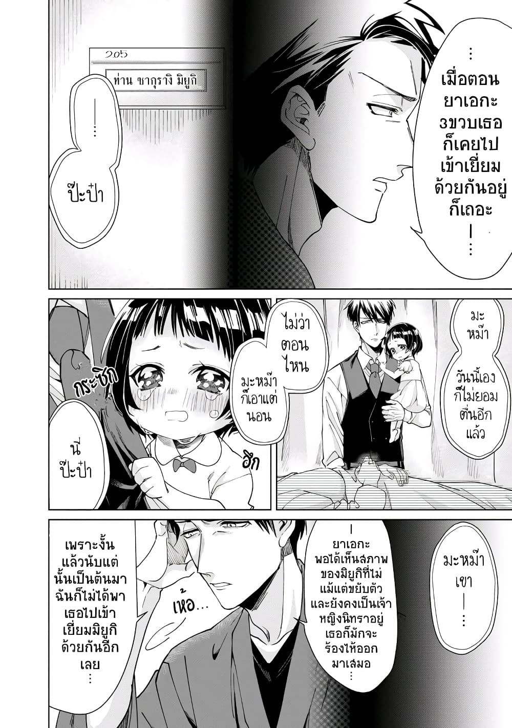 Kumicho Musume to Sewagakari page 7