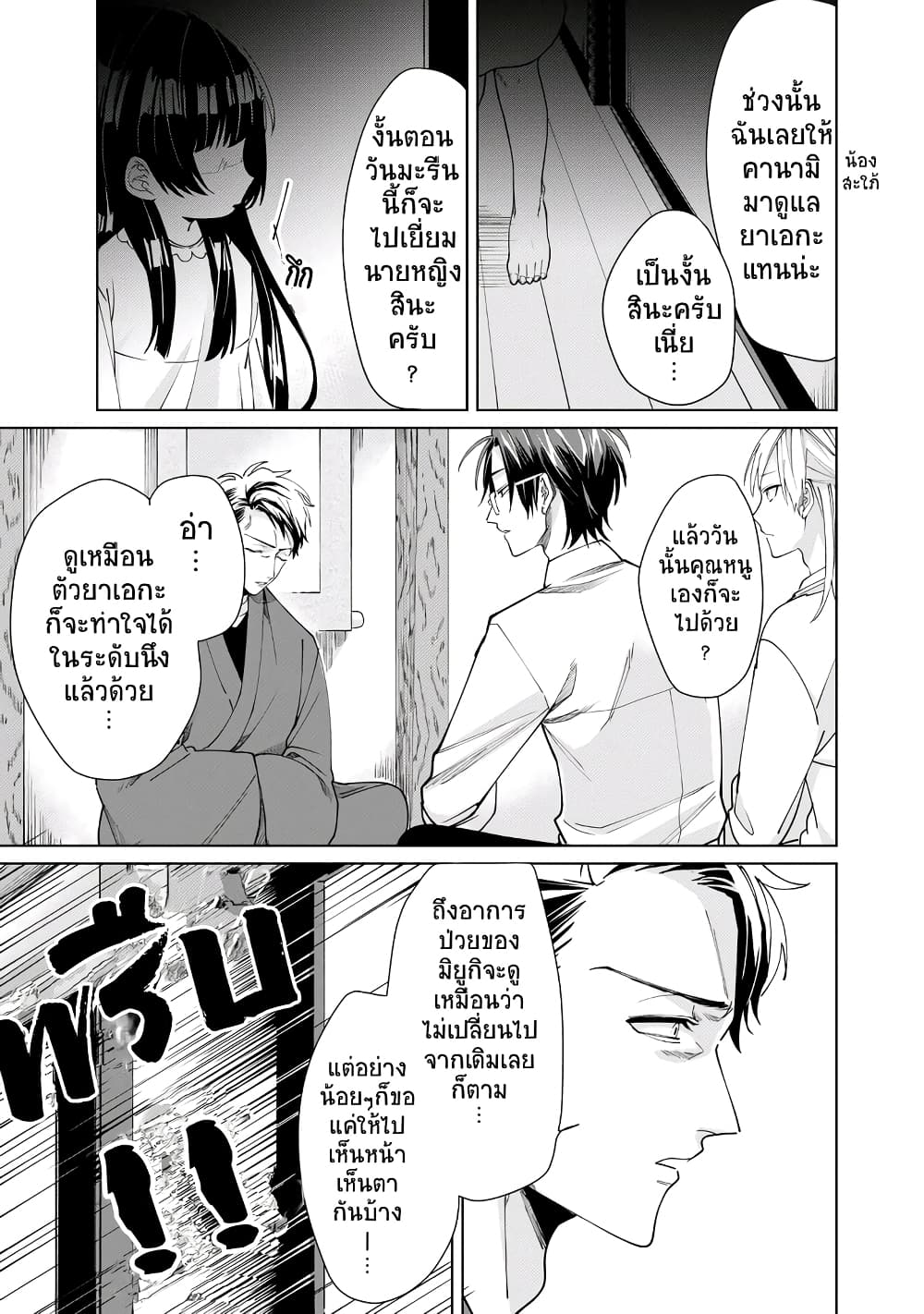 Kumicho Musume to Sewagakari page 8