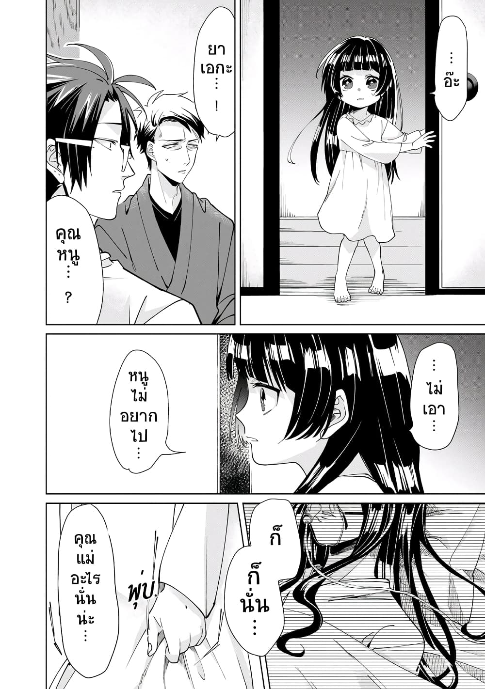 Kumicho Musume to Sewagakari page 9