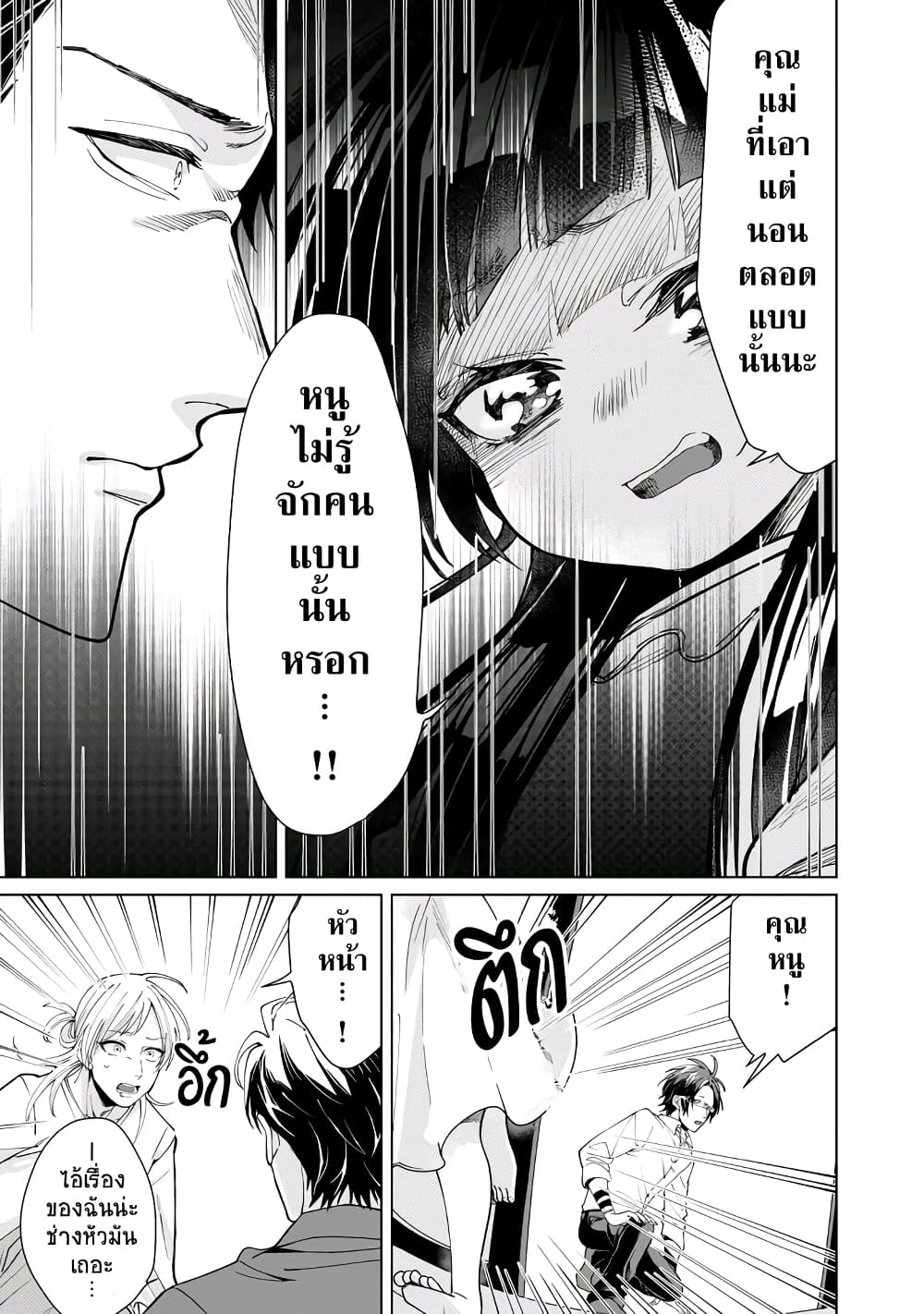 Kumicho Musume to Sewagakari page 10
