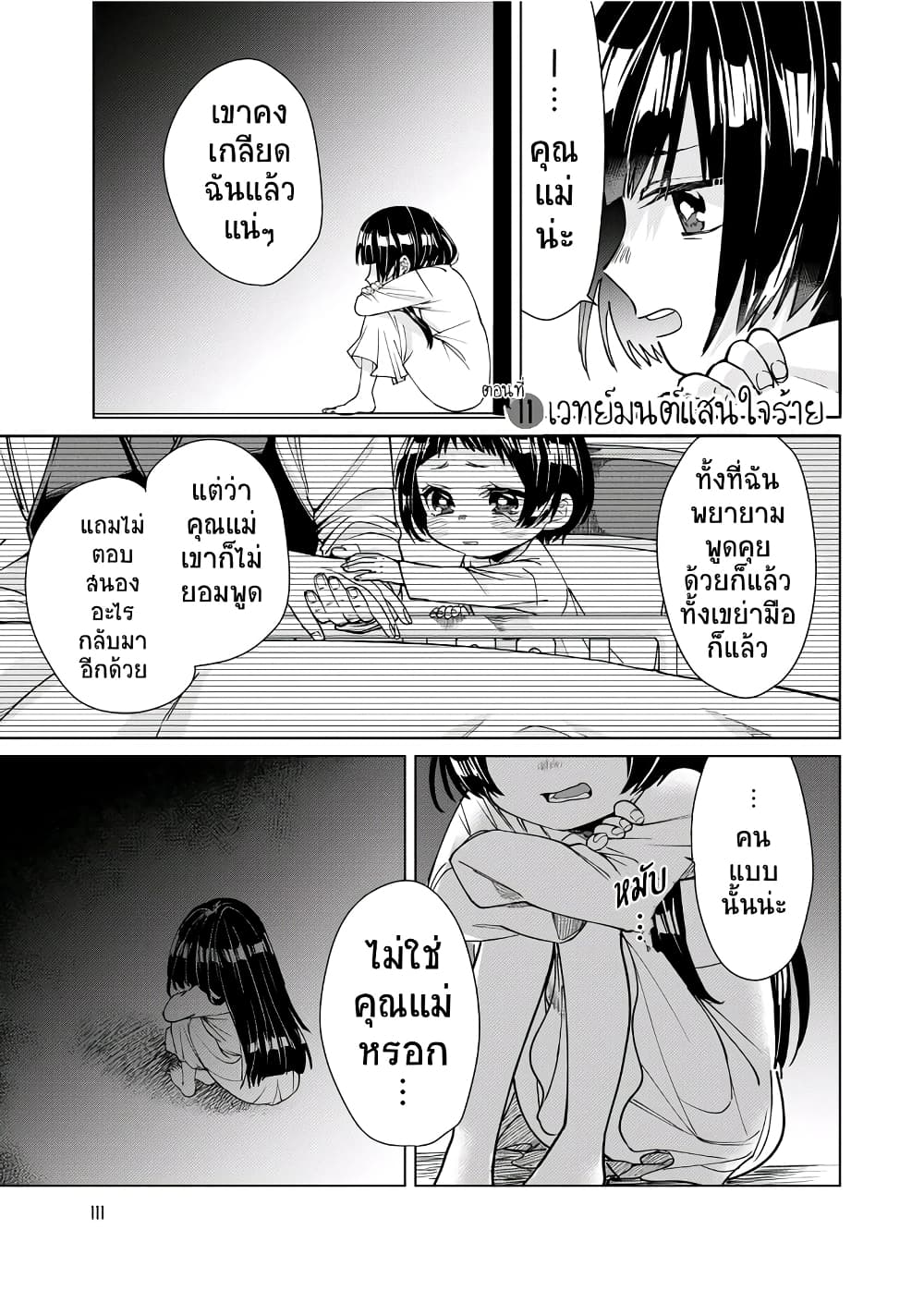 Kumicho Musume to Sewagakari page 4